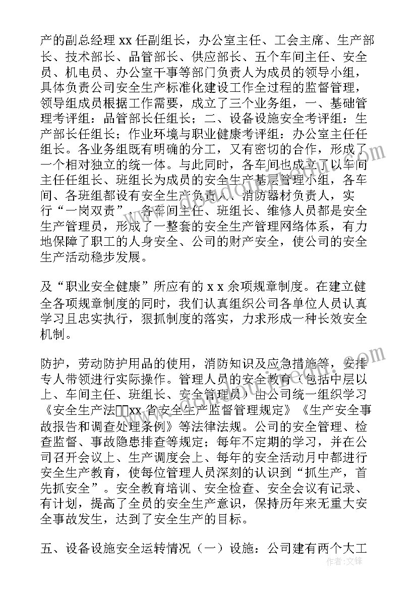 2023年企业安全生产标准化证书到期换证 某企业安全生产标准化自评报告(优质5篇)