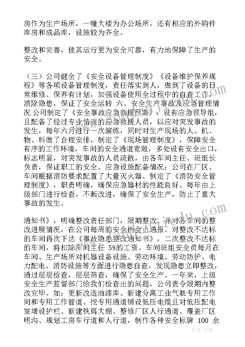 2023年企业安全生产标准化证书到期换证 某企业安全生产标准化自评报告(优质5篇)