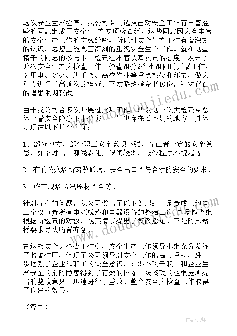 2023年企业安全生产标准化证书到期换证 某企业安全生产标准化自评报告(优质5篇)