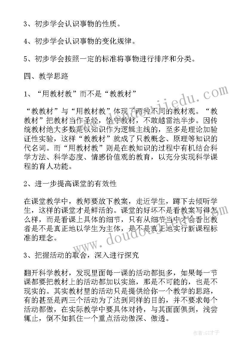 2023年新青岛版小学四年级科学实验报告(大全5篇)