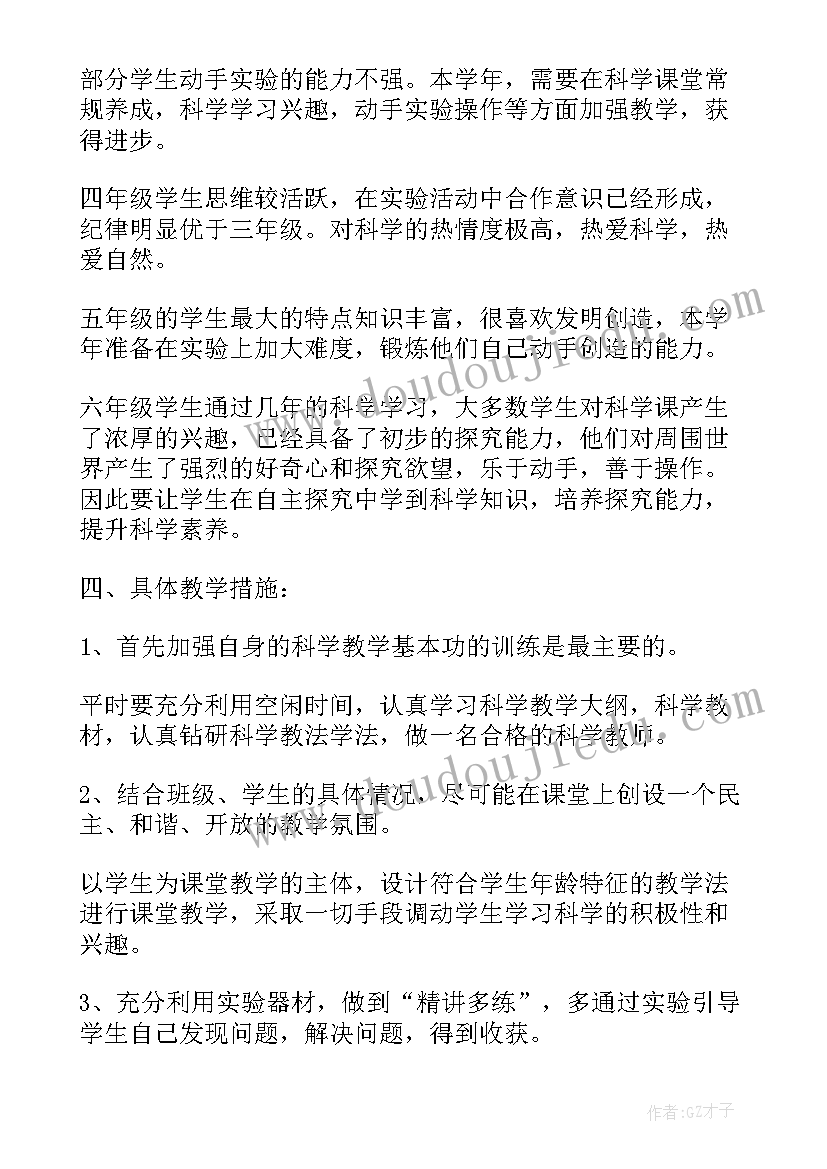 2023年新青岛版小学四年级科学实验报告(大全5篇)