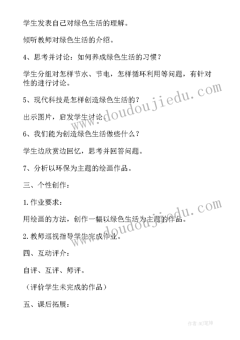 小学美术教育教案(实用6篇)