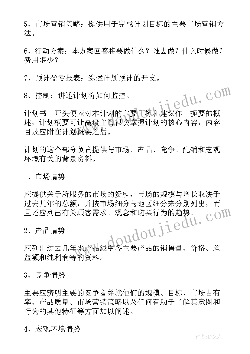 2023年房地产置业顾问工作计划书 房地产置业顾问工作计划(优质9篇)