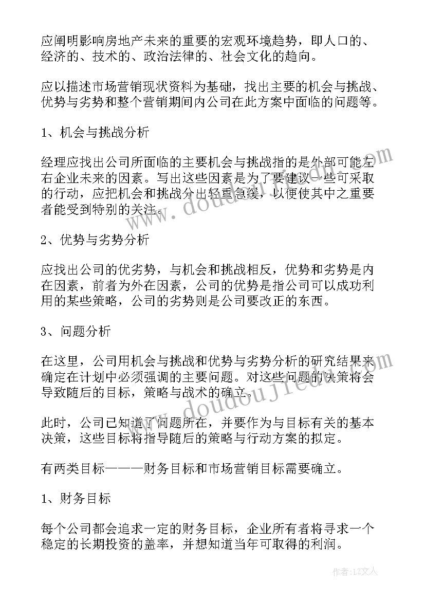 2023年房地产置业顾问工作计划书 房地产置业顾问工作计划(优质9篇)