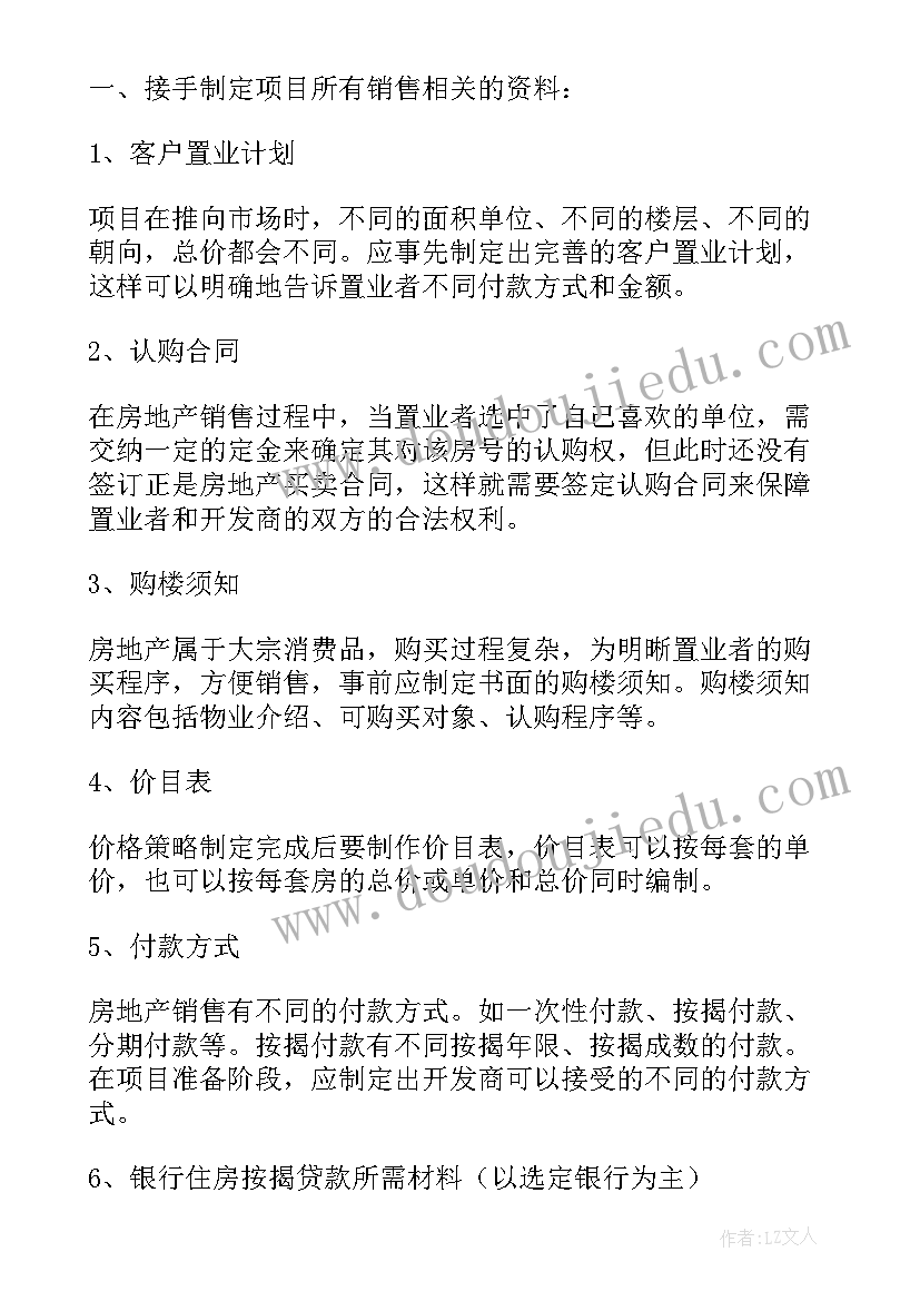 2023年房地产置业顾问工作计划书 房地产置业顾问工作计划(优质9篇)