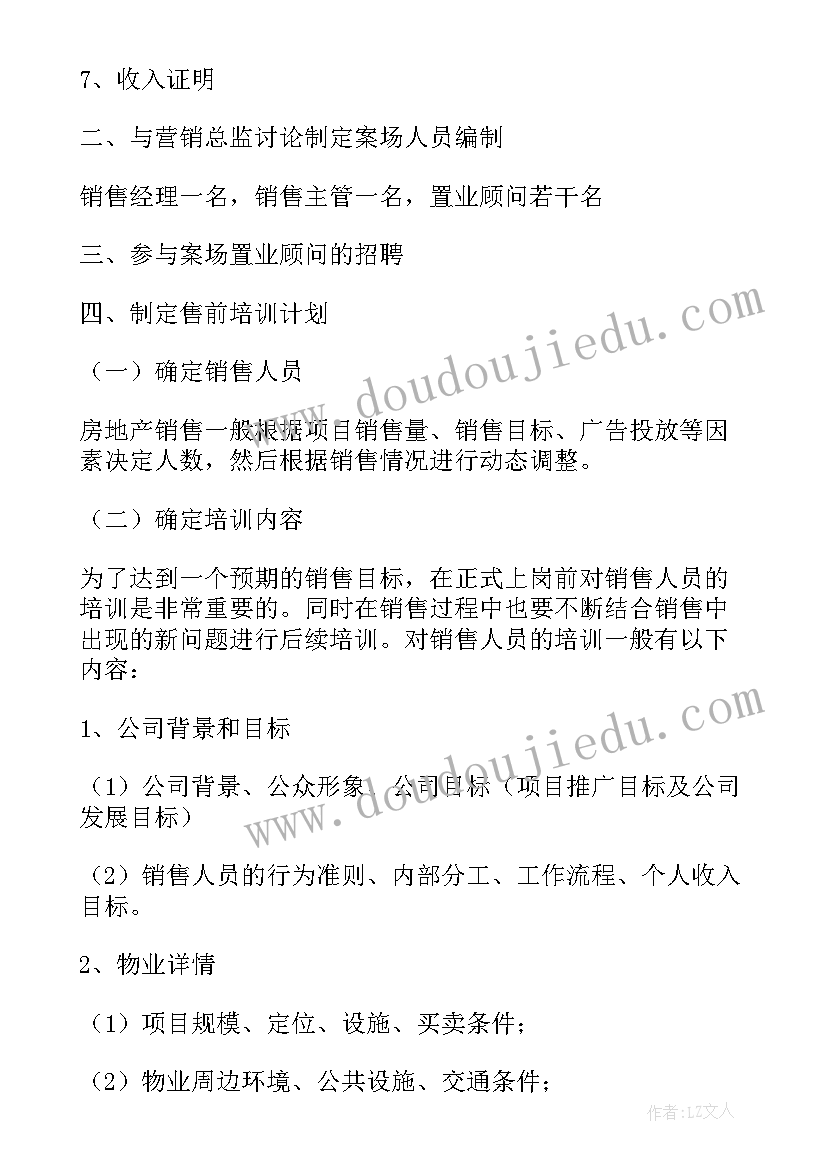 2023年房地产置业顾问工作计划书 房地产置业顾问工作计划(优质9篇)