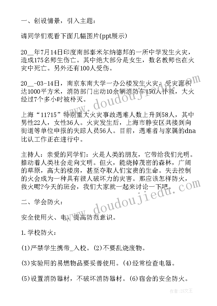 最新消防安全教育活动反思 消防安全教育活动总结(精选9篇)