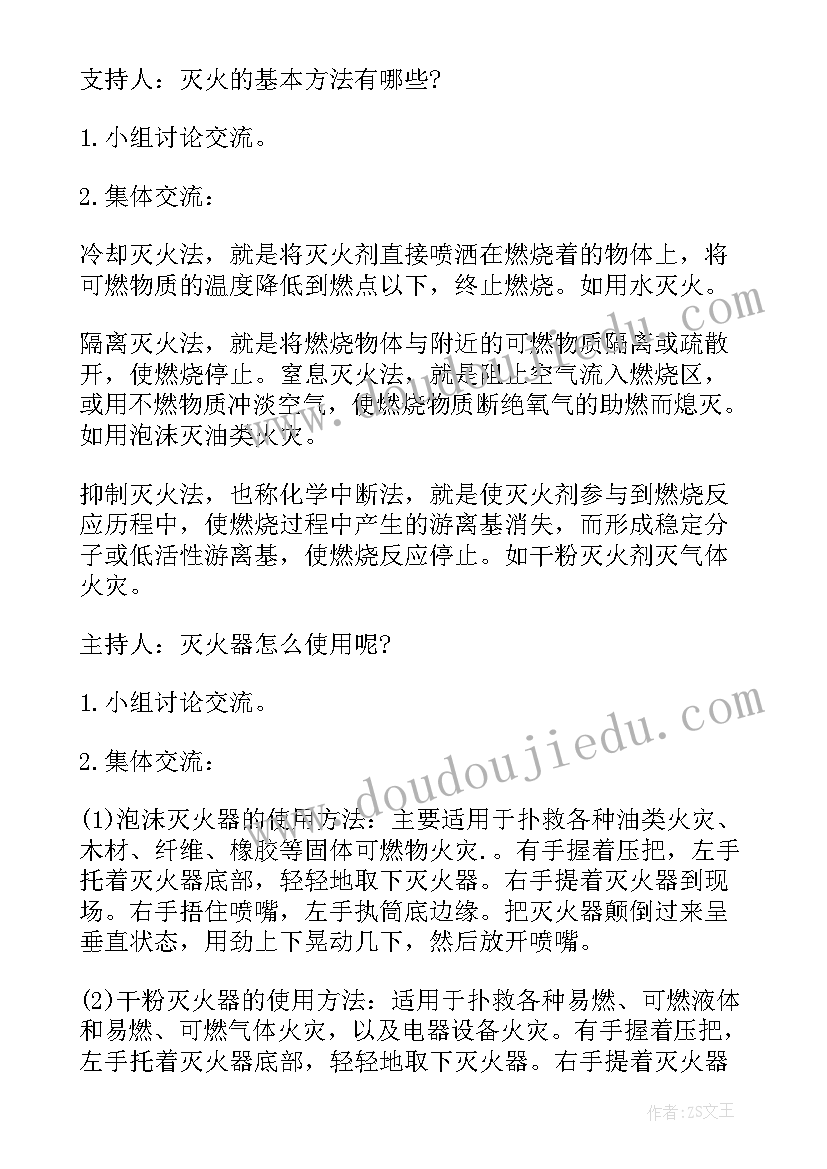 最新消防安全教育活动反思 消防安全教育活动总结(精选9篇)