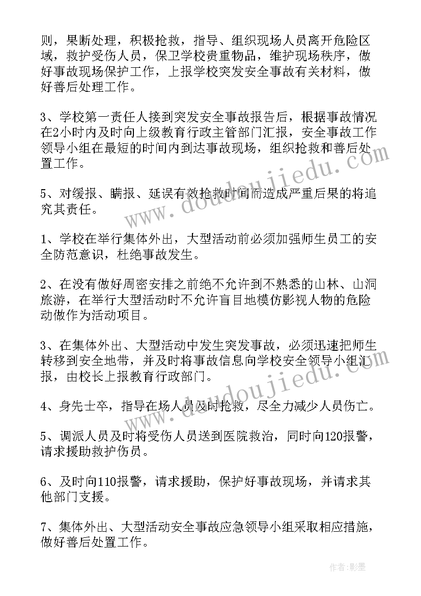 集体文化活动有哪些 学校校内大型集会活动安全应急预案(优质5篇)