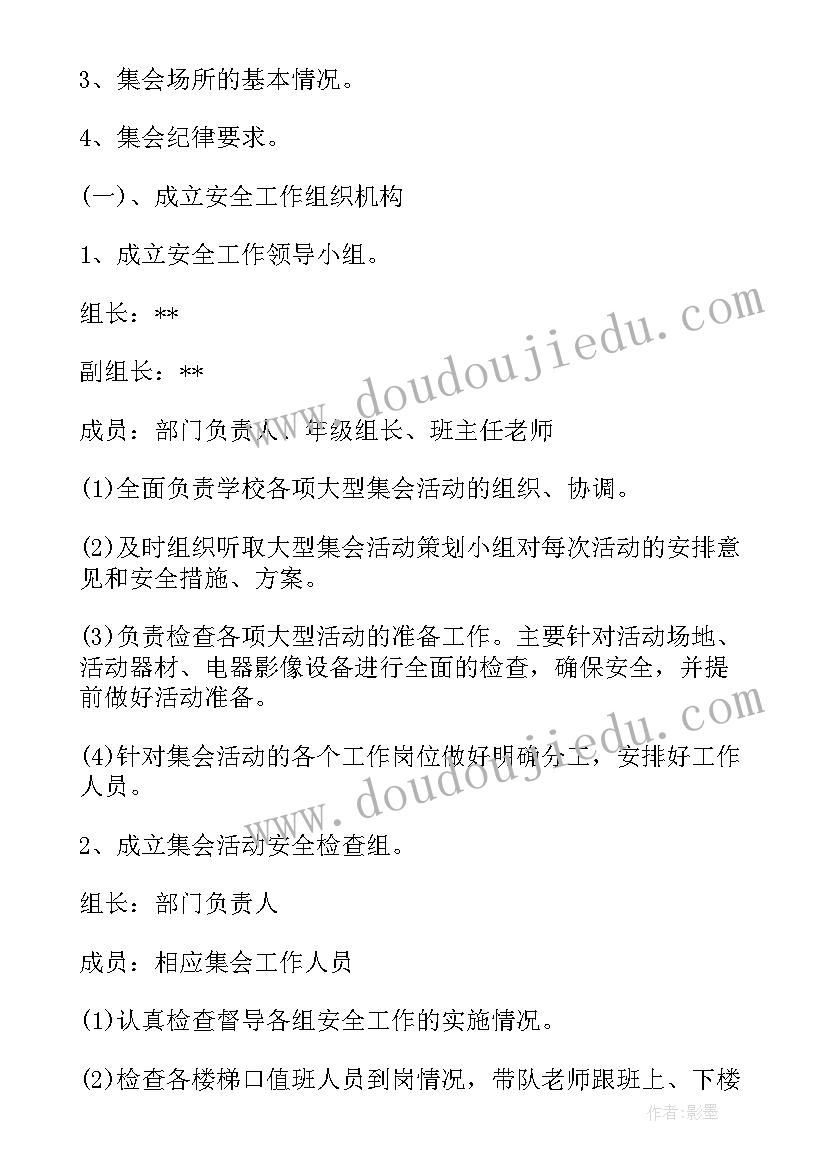 集体文化活动有哪些 学校校内大型集会活动安全应急预案(优质5篇)