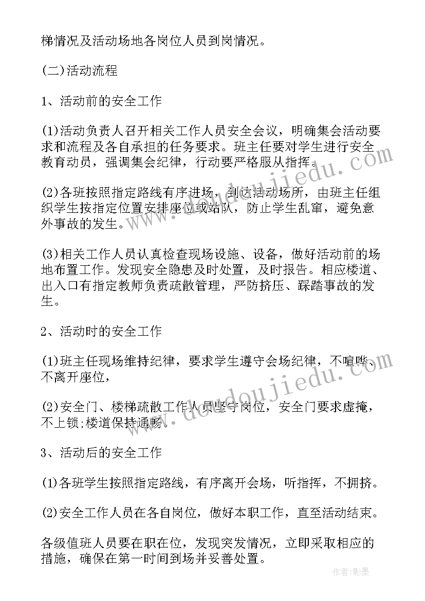 集体文化活动有哪些 学校校内大型集会活动安全应急预案(优质5篇)