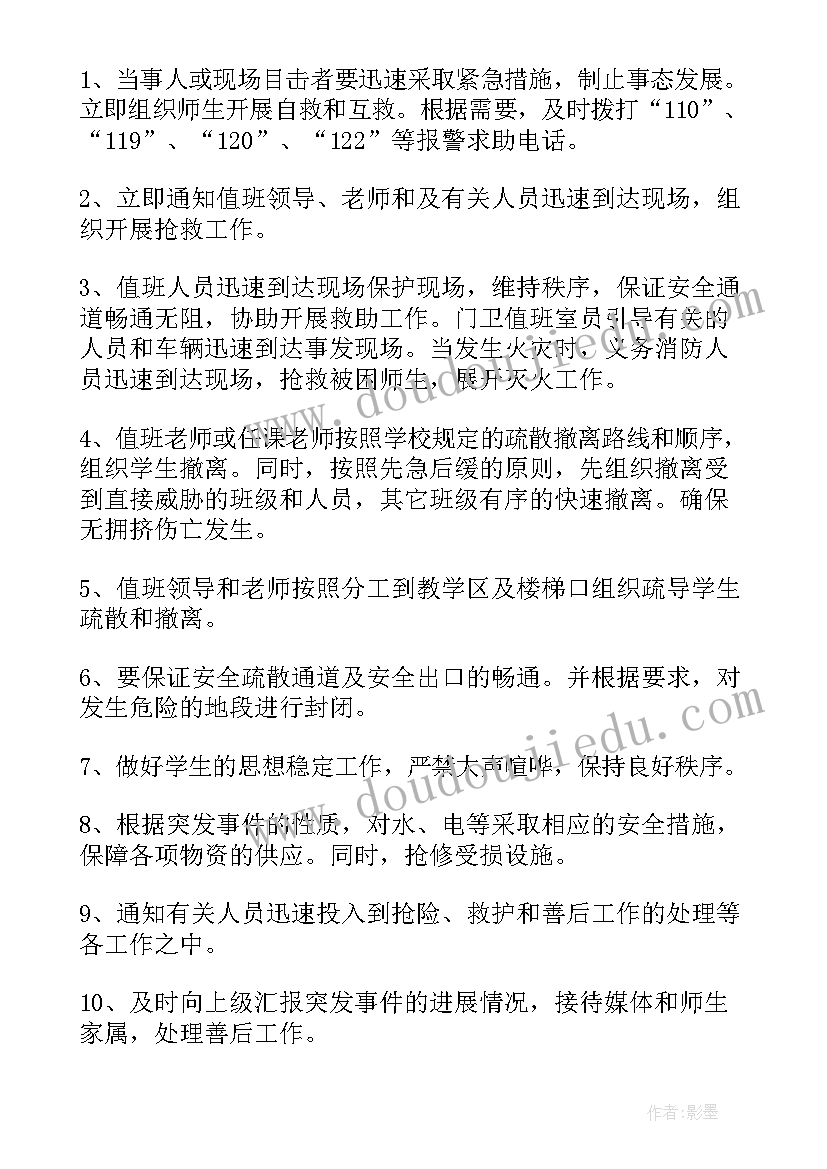 集体文化活动有哪些 学校校内大型集会活动安全应急预案(优质5篇)