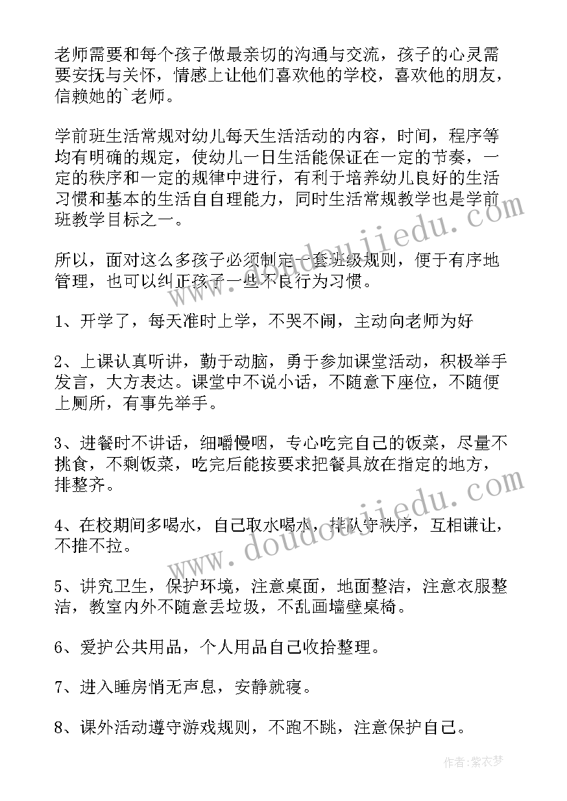 最新幼儿园学前班班主任学期工作总结 幼儿园班主任工作计划(大全10篇)