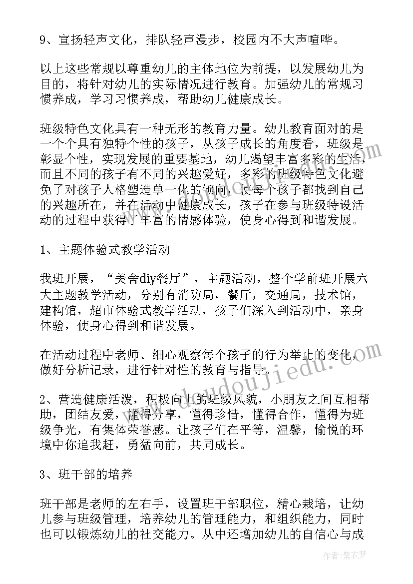 最新幼儿园学前班班主任学期工作总结 幼儿园班主任工作计划(大全10篇)