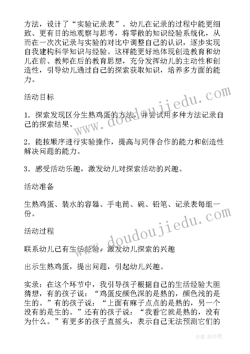 2023年活动设计方案及反思分析(精选8篇)