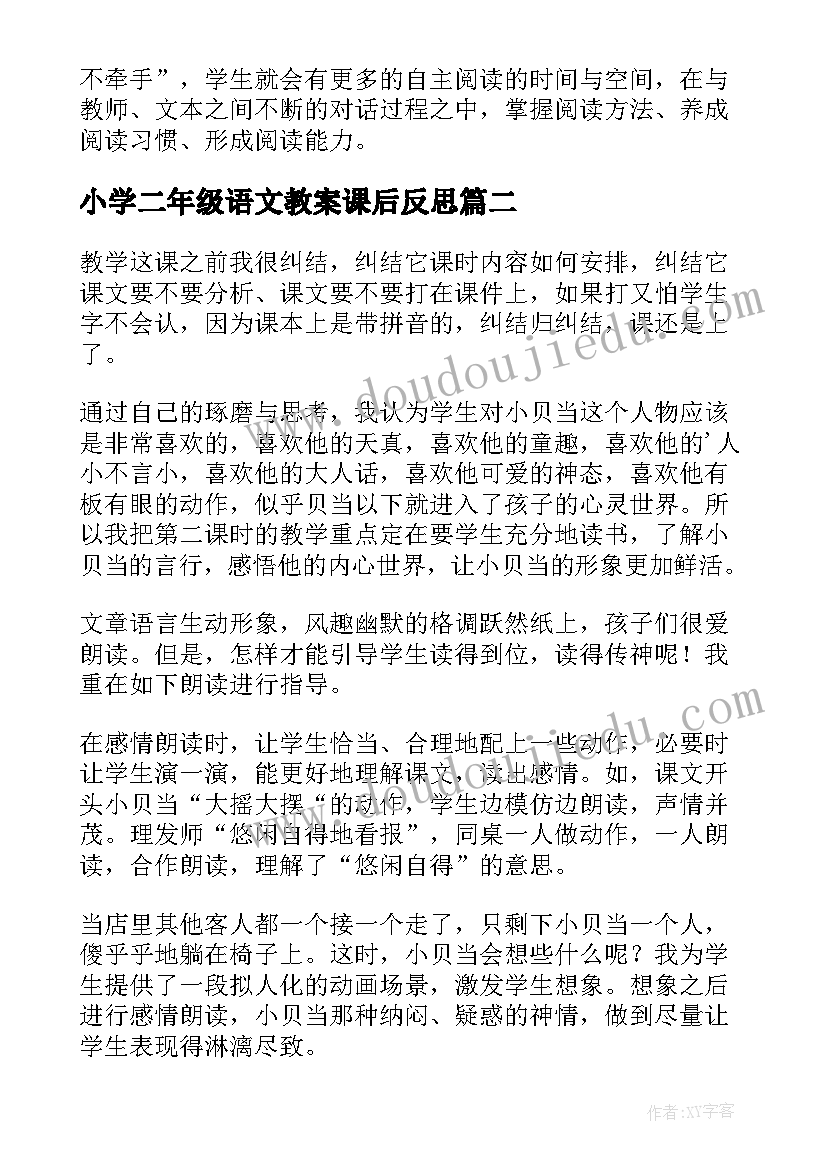 最新小学二年级语文教案课后反思(实用7篇)