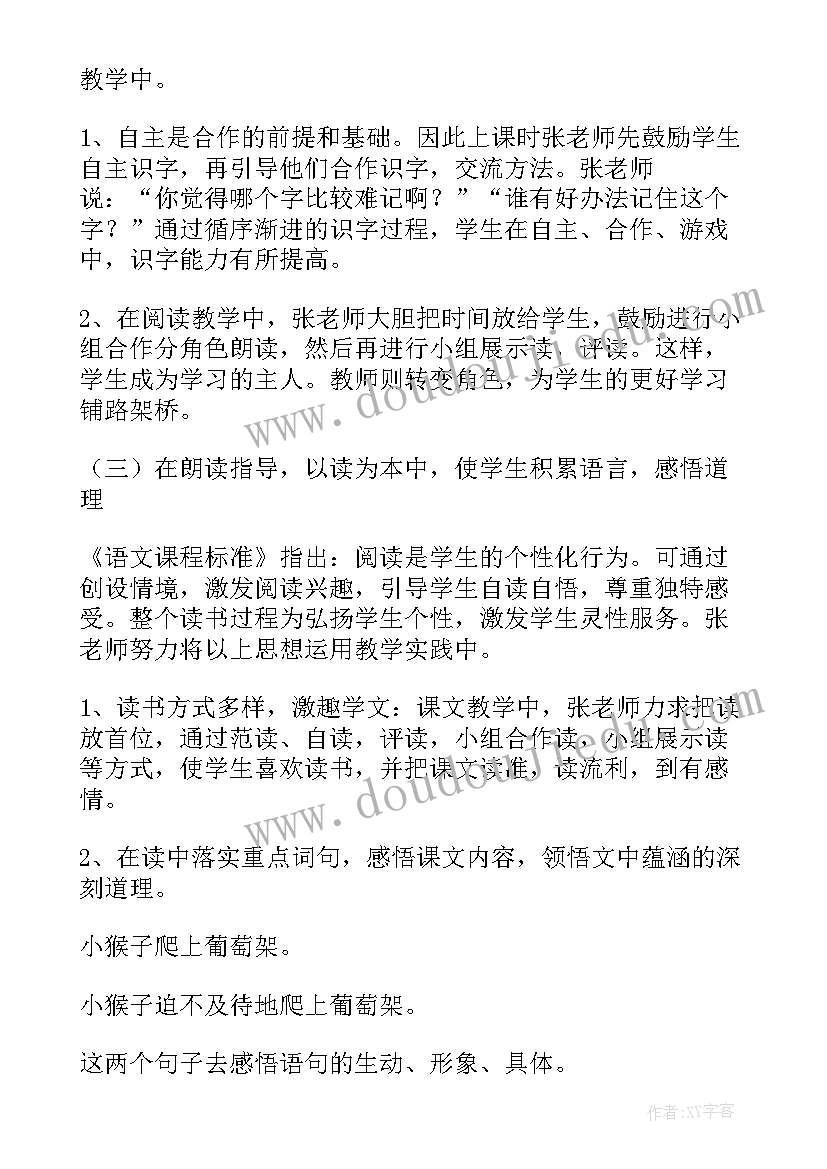 最新小学二年级语文教案课后反思(实用7篇)