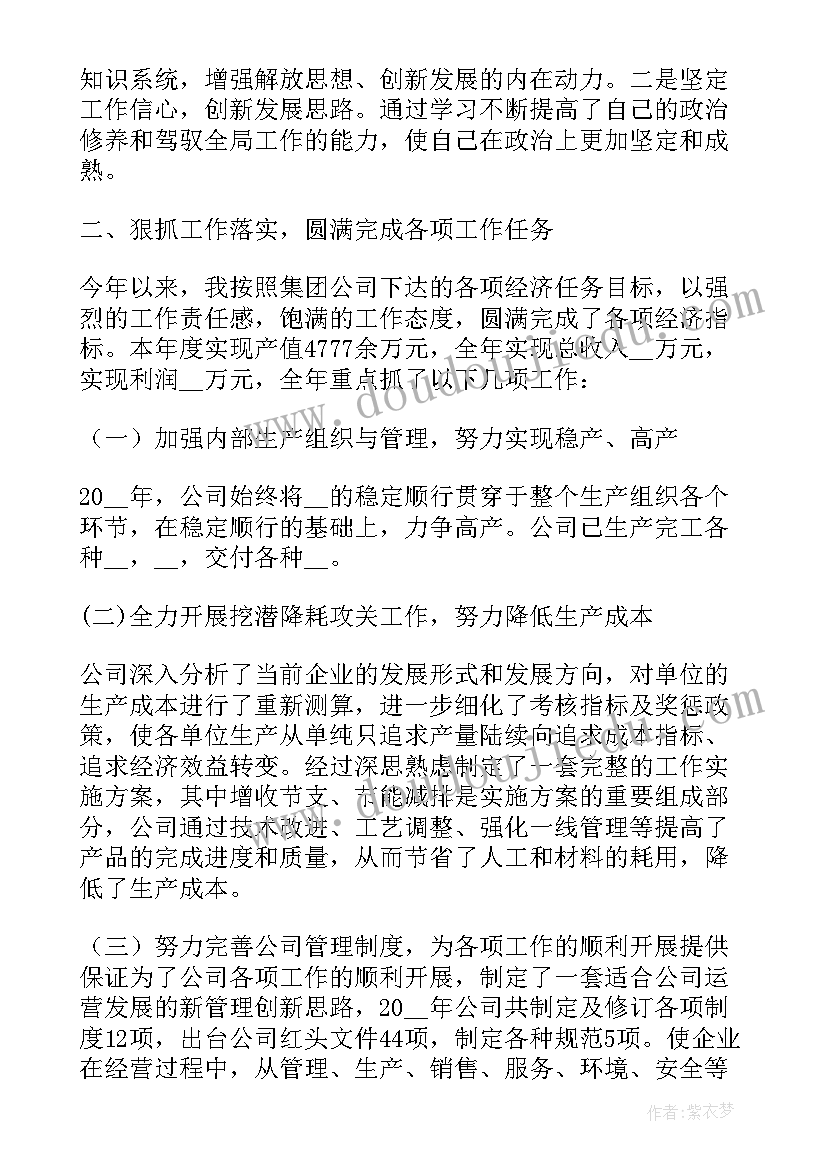 2023年盐业述职述廉报告(精选10篇)