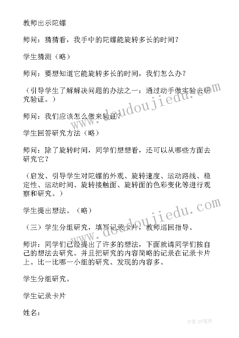 陀螺教学反思 三年级抽陀螺教学反思(汇总5篇)