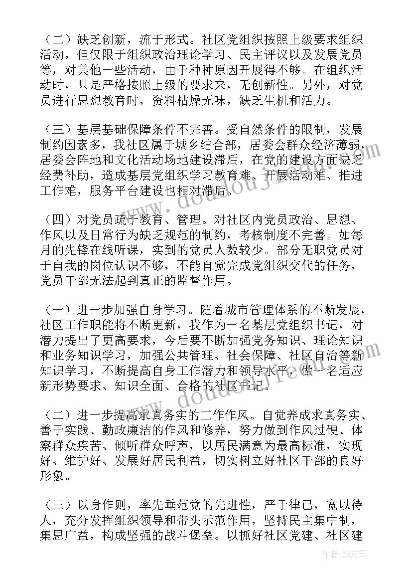 2023年乡村书记述职述廉报告(精选6篇)