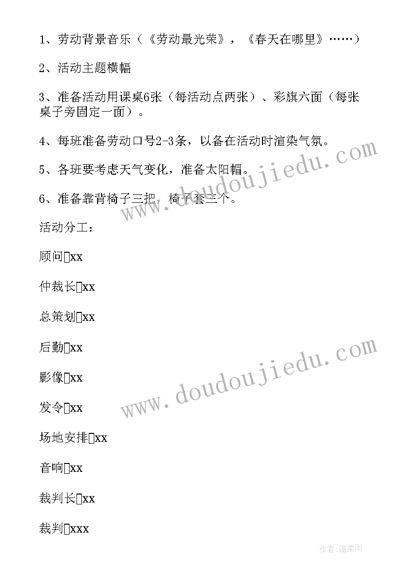 2023年小学六月份安全会议记录 小学五一活动方案(汇总5篇)