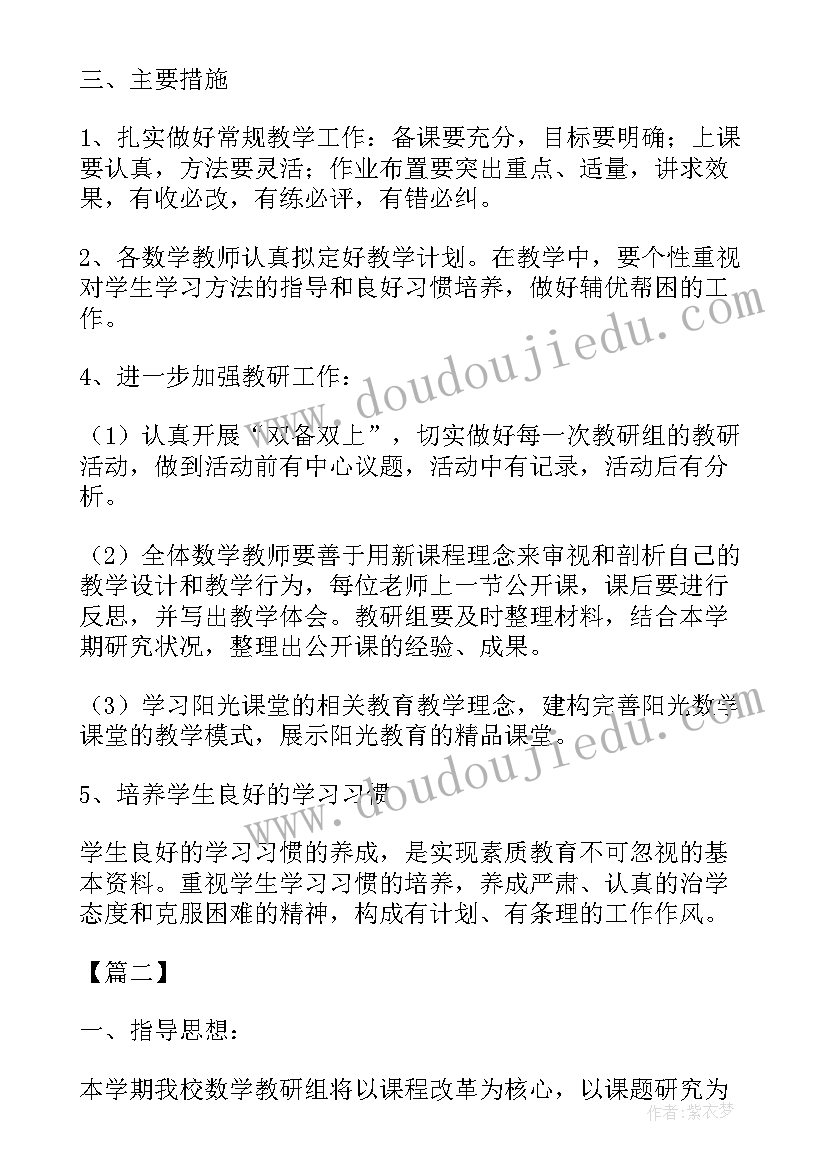 2023年小学开展禁毒教育活动方案 小学数学组教研工作计划(模板5篇)