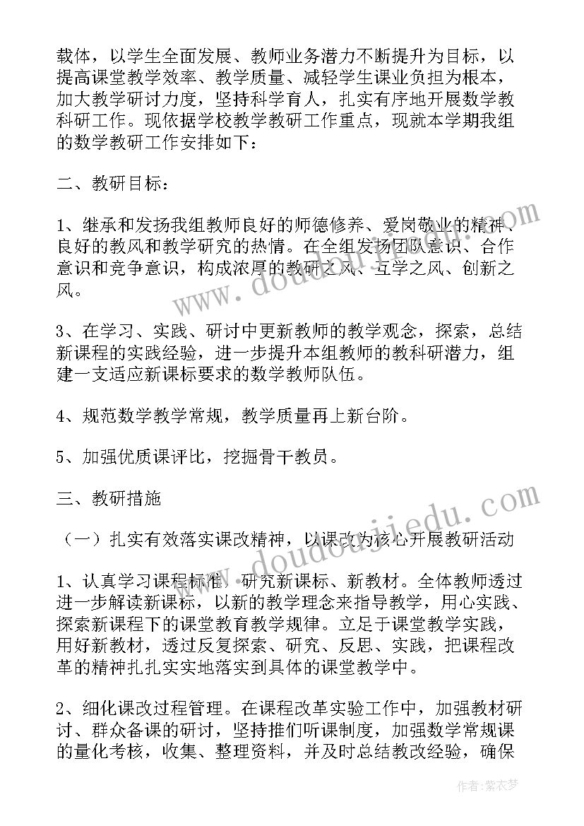 2023年小学开展禁毒教育活动方案 小学数学组教研工作计划(模板5篇)