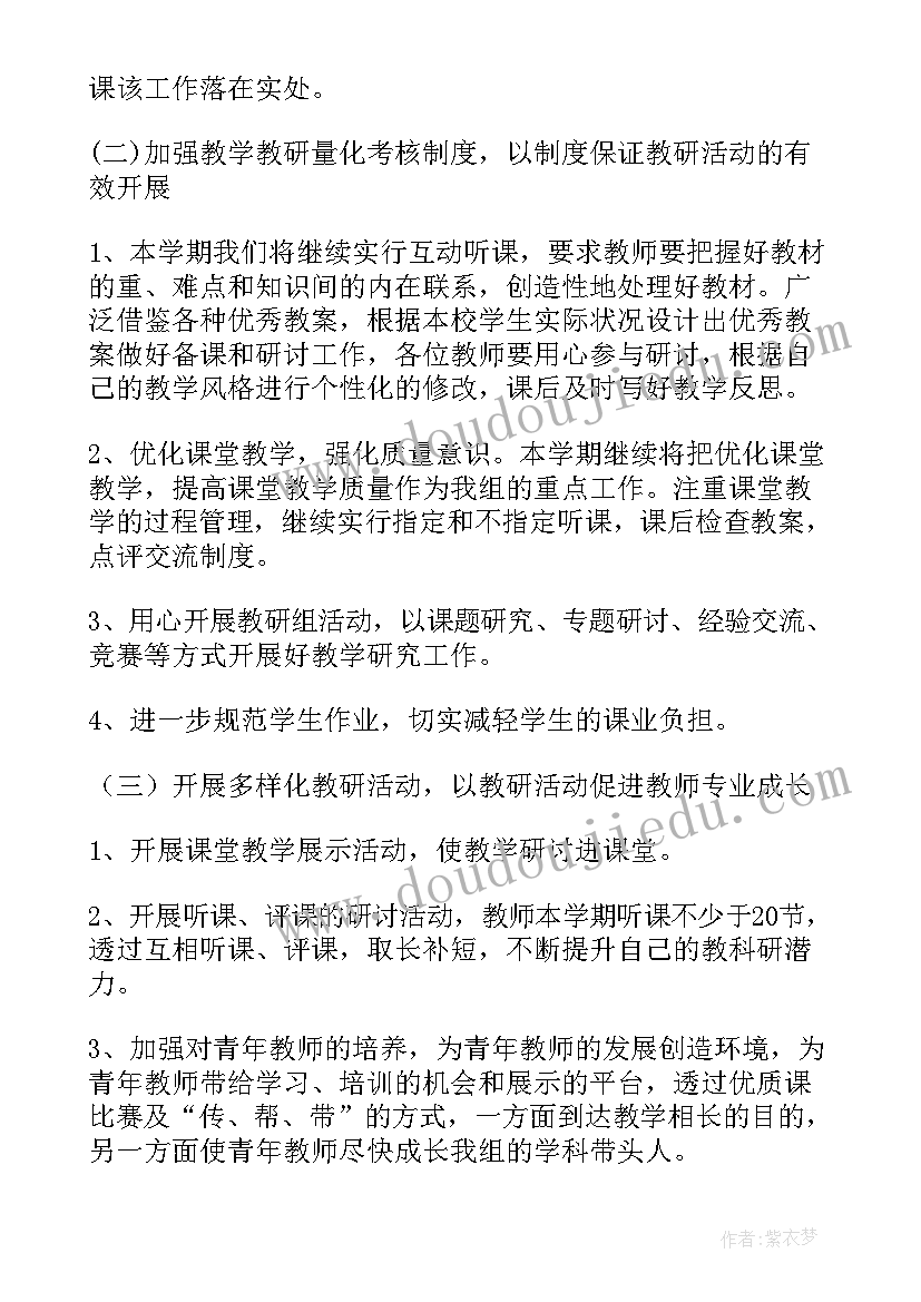 2023年小学开展禁毒教育活动方案 小学数学组教研工作计划(模板5篇)