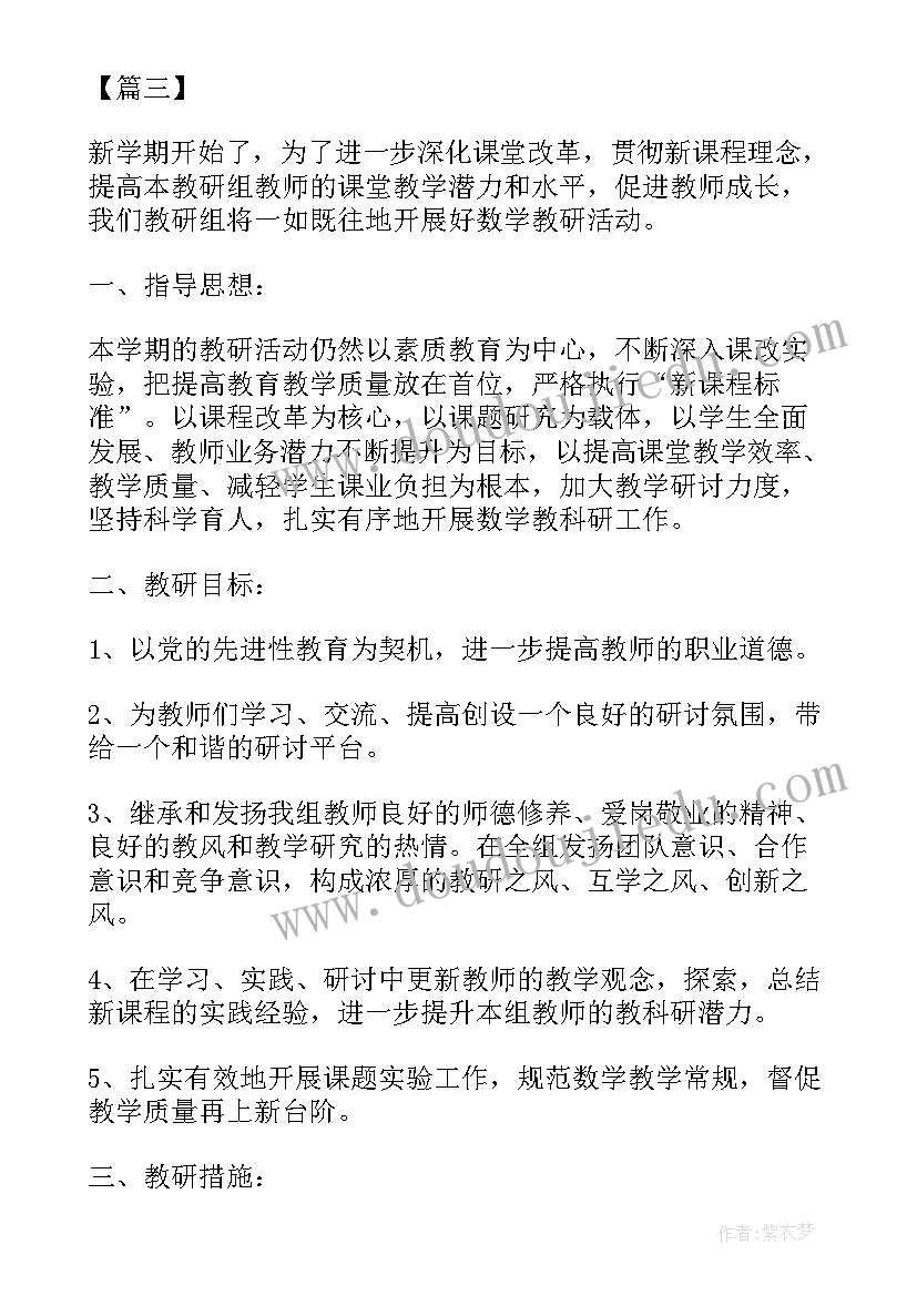 2023年小学开展禁毒教育活动方案 小学数学组教研工作计划(模板5篇)