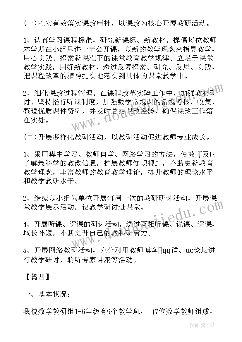 2023年小学开展禁毒教育活动方案 小学数学组教研工作计划(模板5篇)