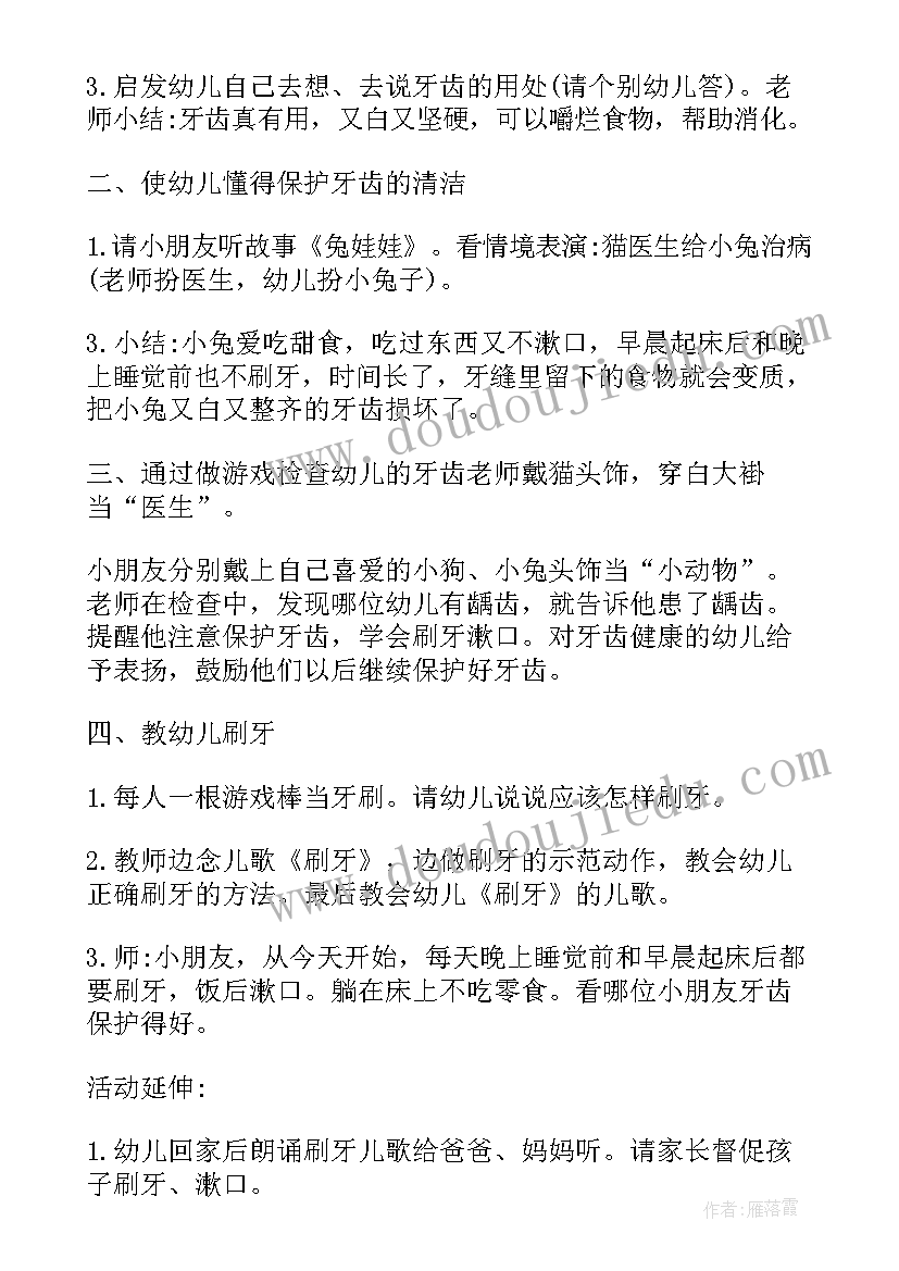 2023年大班牙齿活动教案反思 大班健康活动保护牙齿教案(汇总5篇)