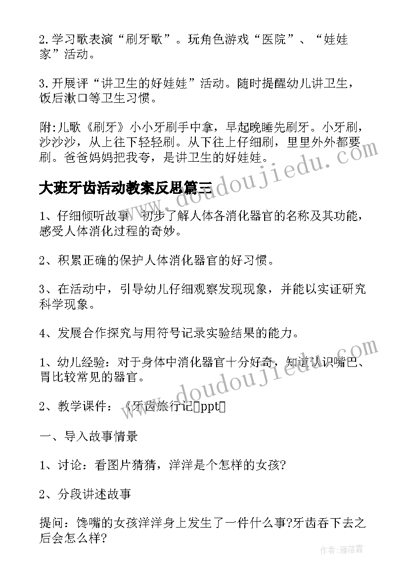 2023年大班牙齿活动教案反思 大班健康活动保护牙齿教案(汇总5篇)