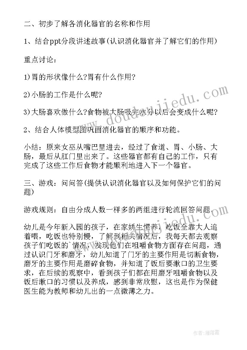 2023年大班牙齿活动教案反思 大班健康活动保护牙齿教案(汇总5篇)