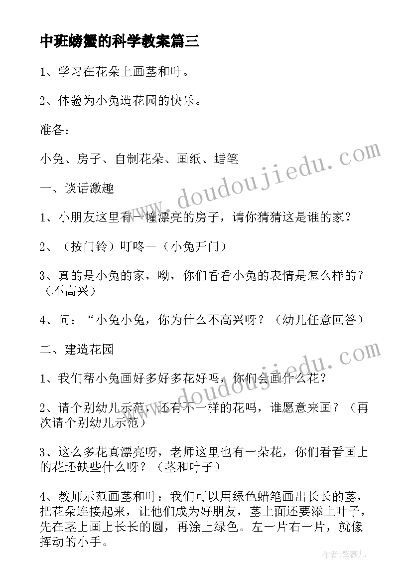 最新中班螃蟹的科学教案(实用5篇)