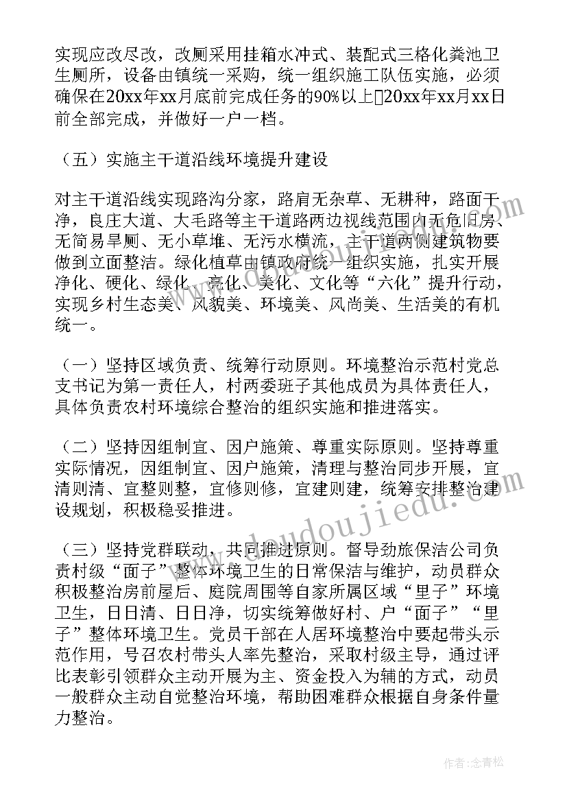 质量提升实施方案 环境质量提升通知(实用8篇)