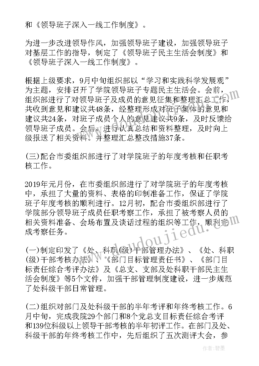 2023年组织部学期末工作总结 县委组织部工作总结报告(精选10篇)