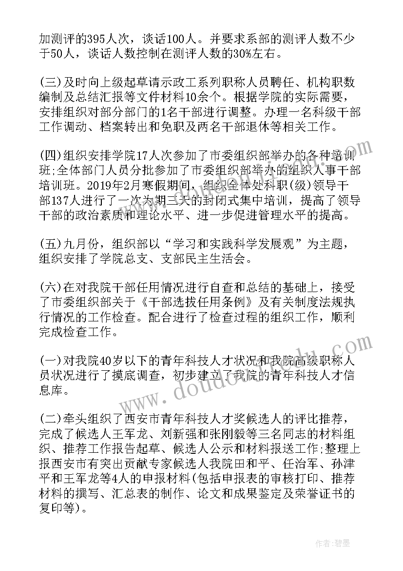 2023年组织部学期末工作总结 县委组织部工作总结报告(精选10篇)