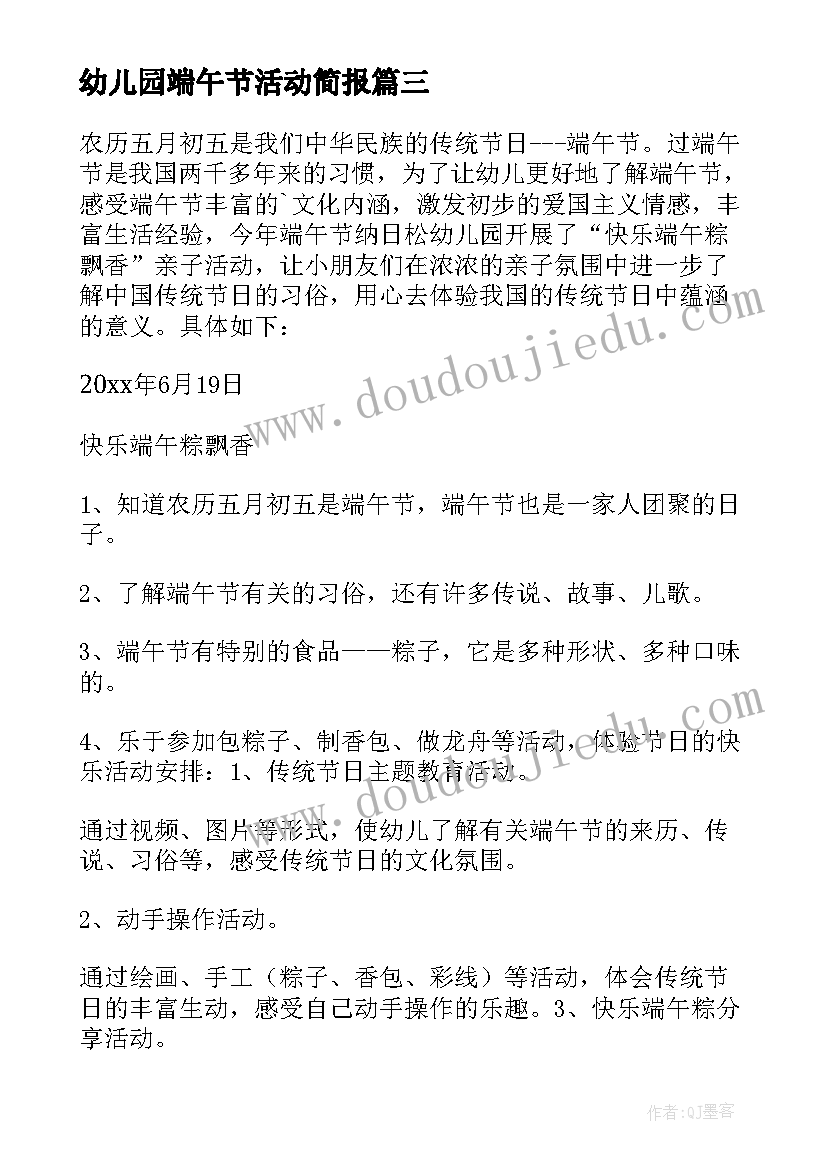 幼儿园端午节活动简报(优秀5篇)