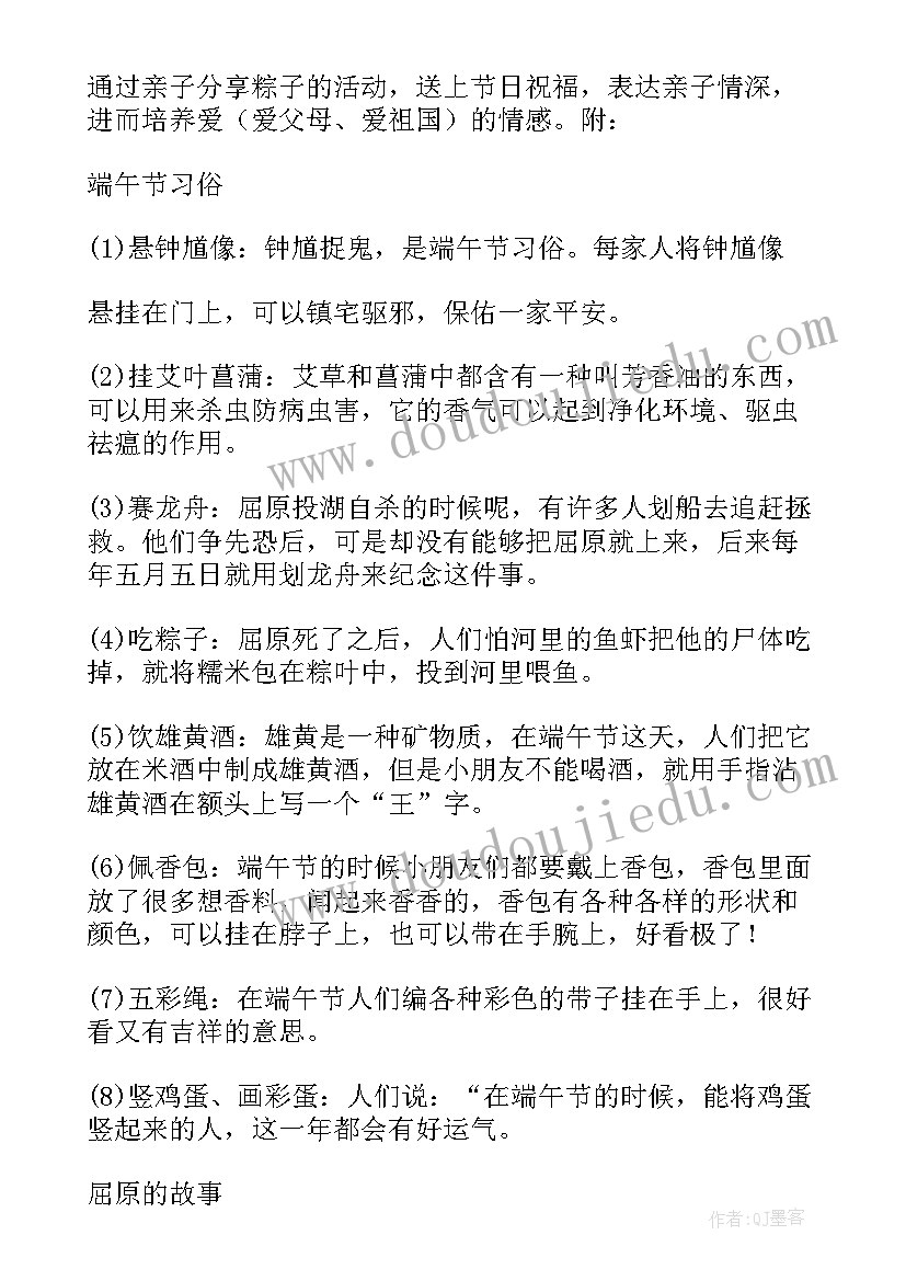 幼儿园端午节活动简报(优秀5篇)