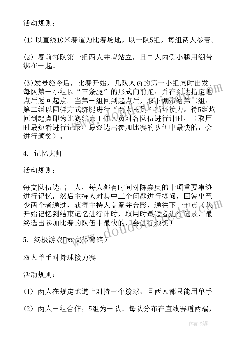 2023年策划书的活动流程安排(大全5篇)