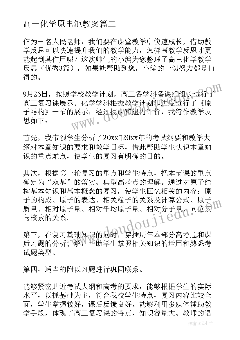 高一化学原电池教案(模板5篇)