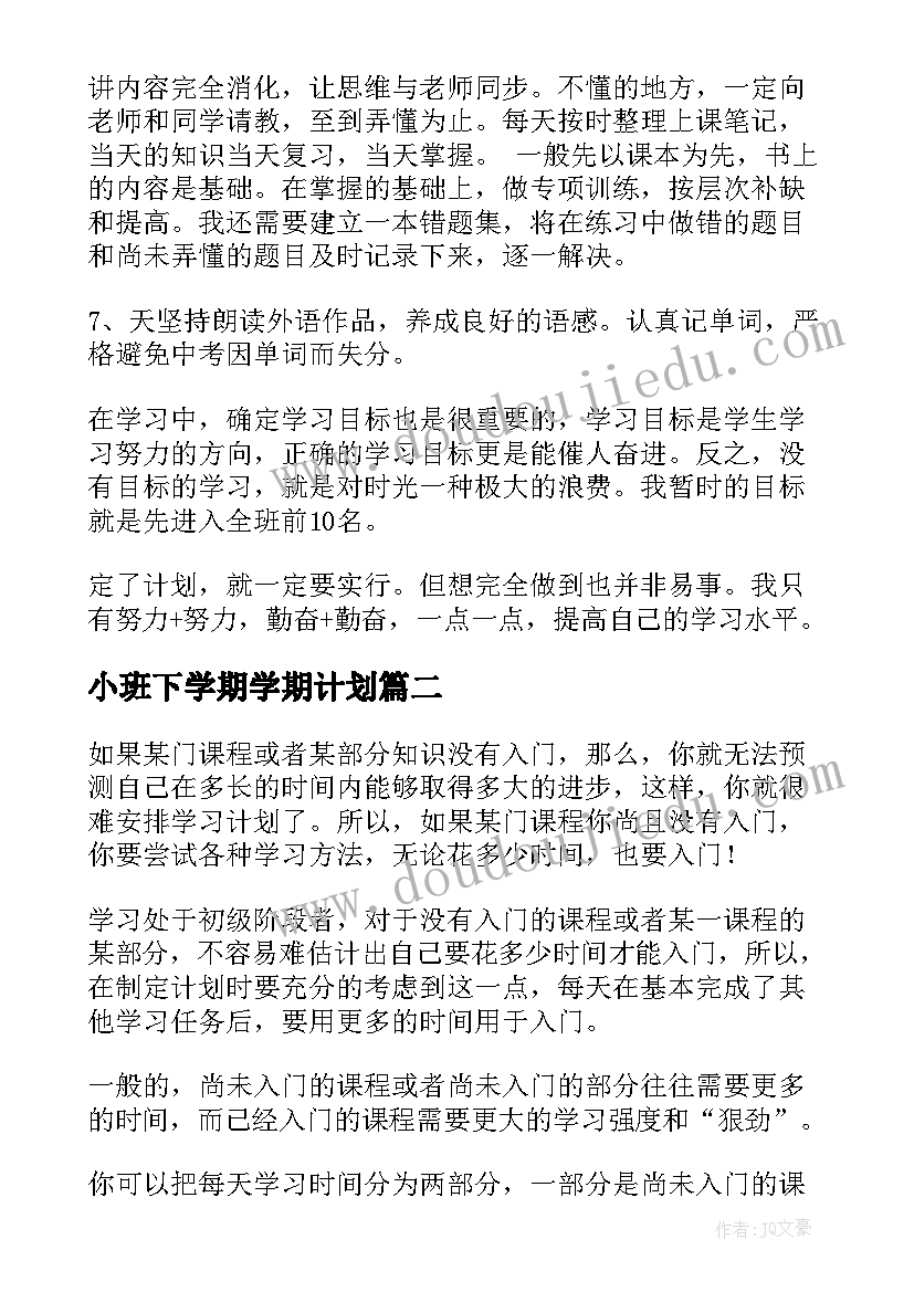 最新小班下学期学期计划(实用6篇)