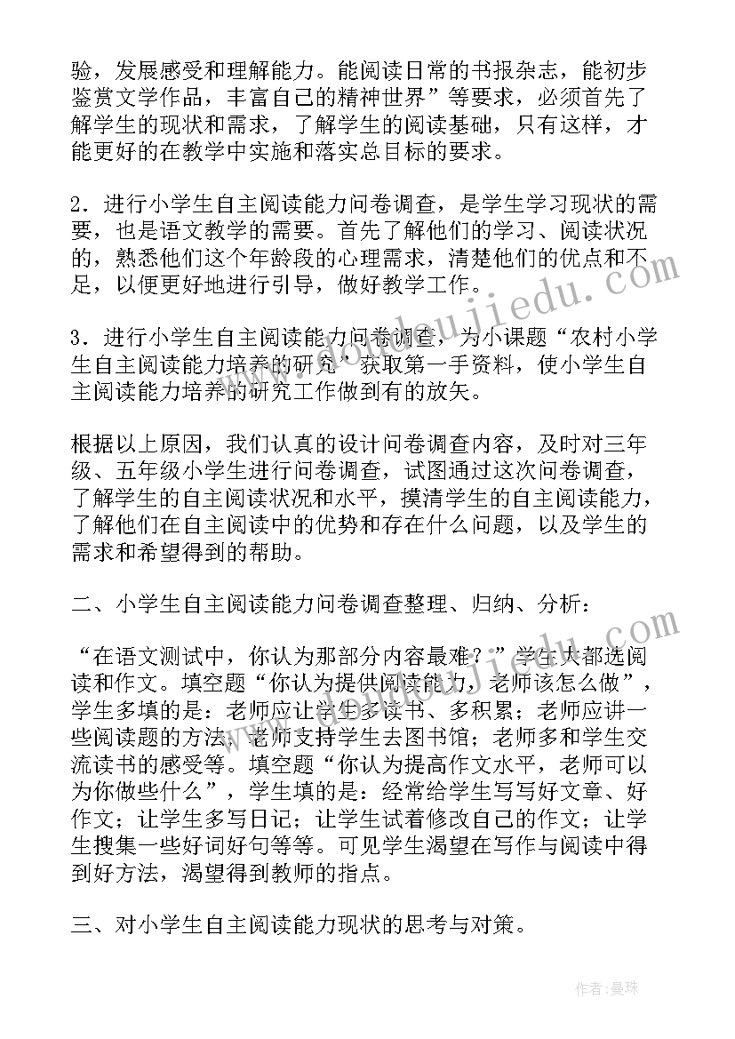 最新农村小学教育的调查内容 农村小学教师专业成长的调查报告(汇总7篇)