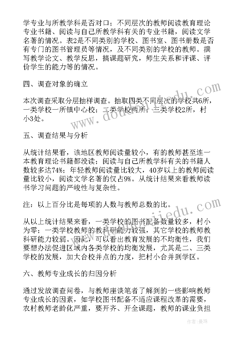 最新农村小学教育的调查内容 农村小学教师专业成长的调查报告(汇总7篇)