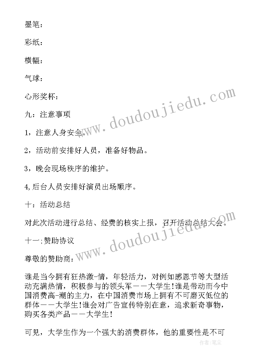 最新校园廉洁活动策划方案(模板5篇)