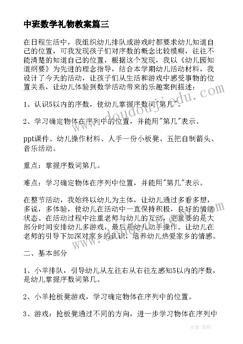 中班数学礼物教案 幼儿园中班数学教学反思(精选7篇)