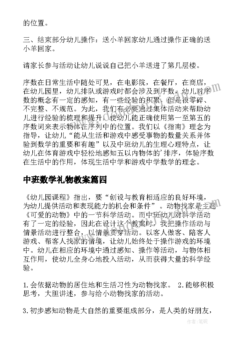 中班数学礼物教案 幼儿园中班数学教学反思(精选7篇)