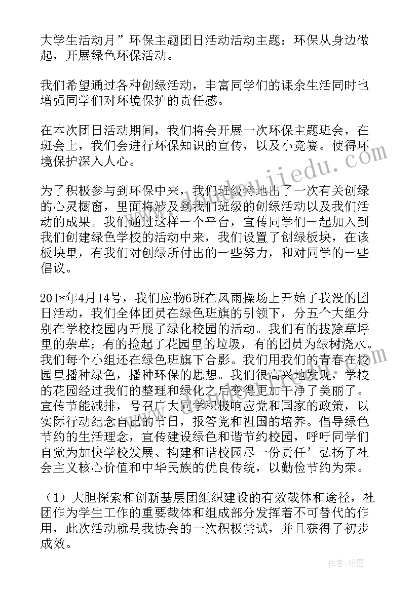 2023年团组织生活会个人发言材料不足和发展方向 团组织生活会简报(通用6篇)