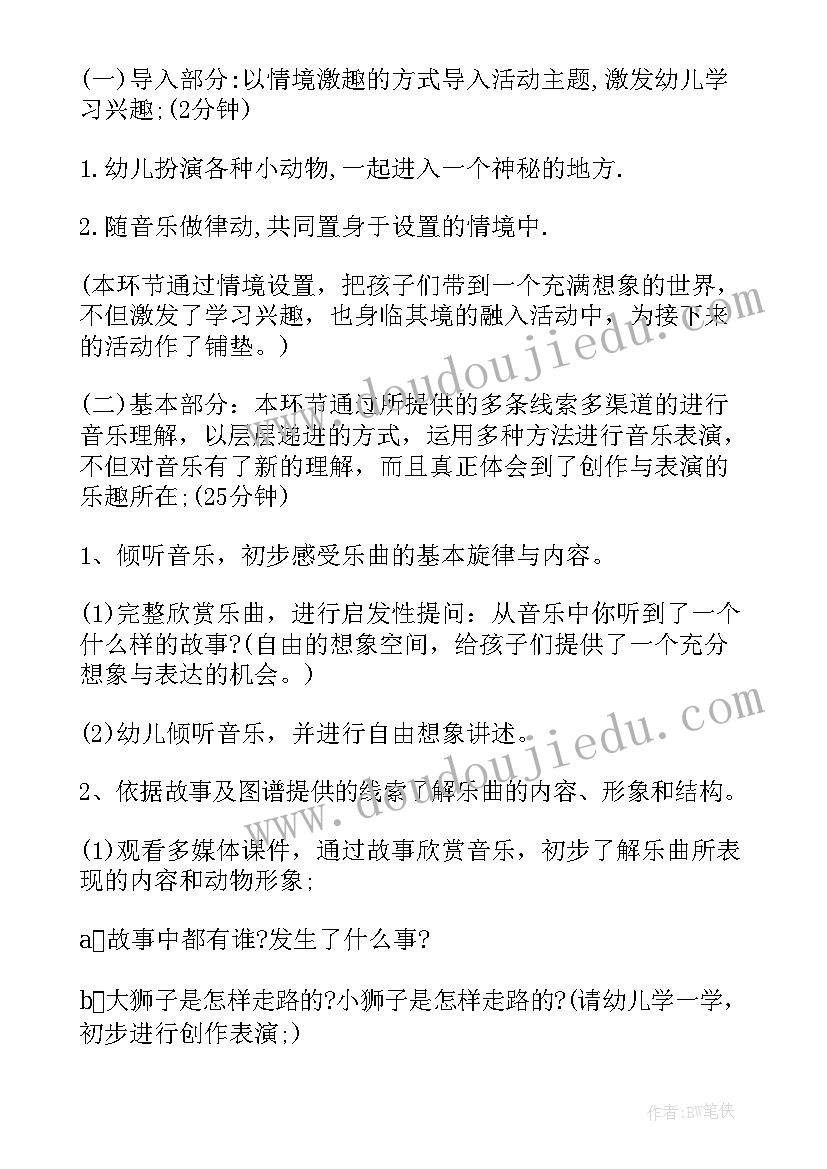 最新大班艺术活动竹编教案(大全10篇)