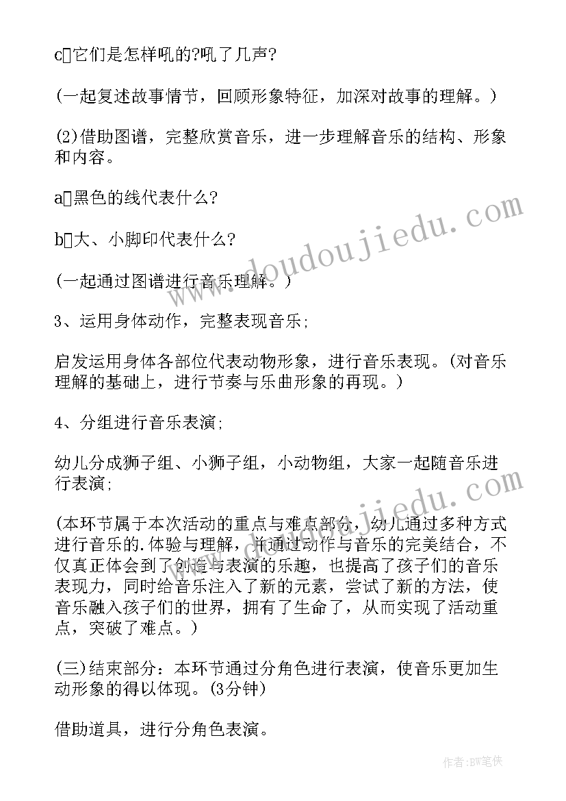 最新大班艺术活动竹编教案(大全10篇)